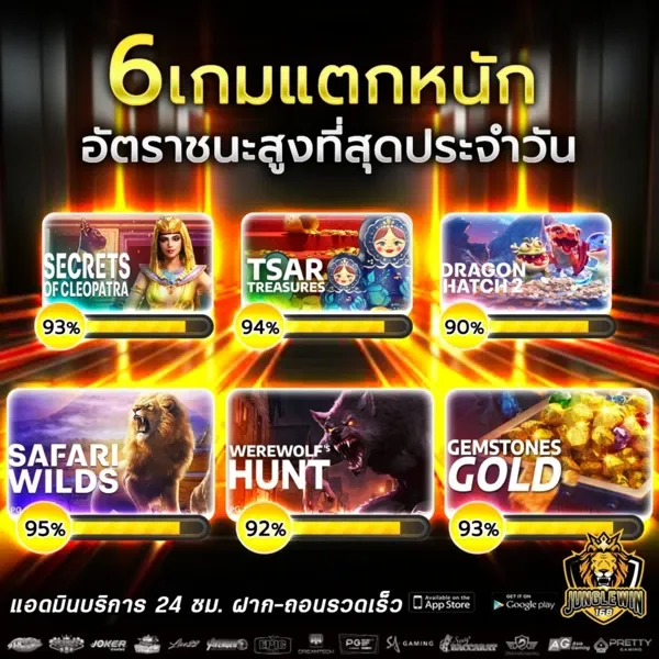 6เกมแตก